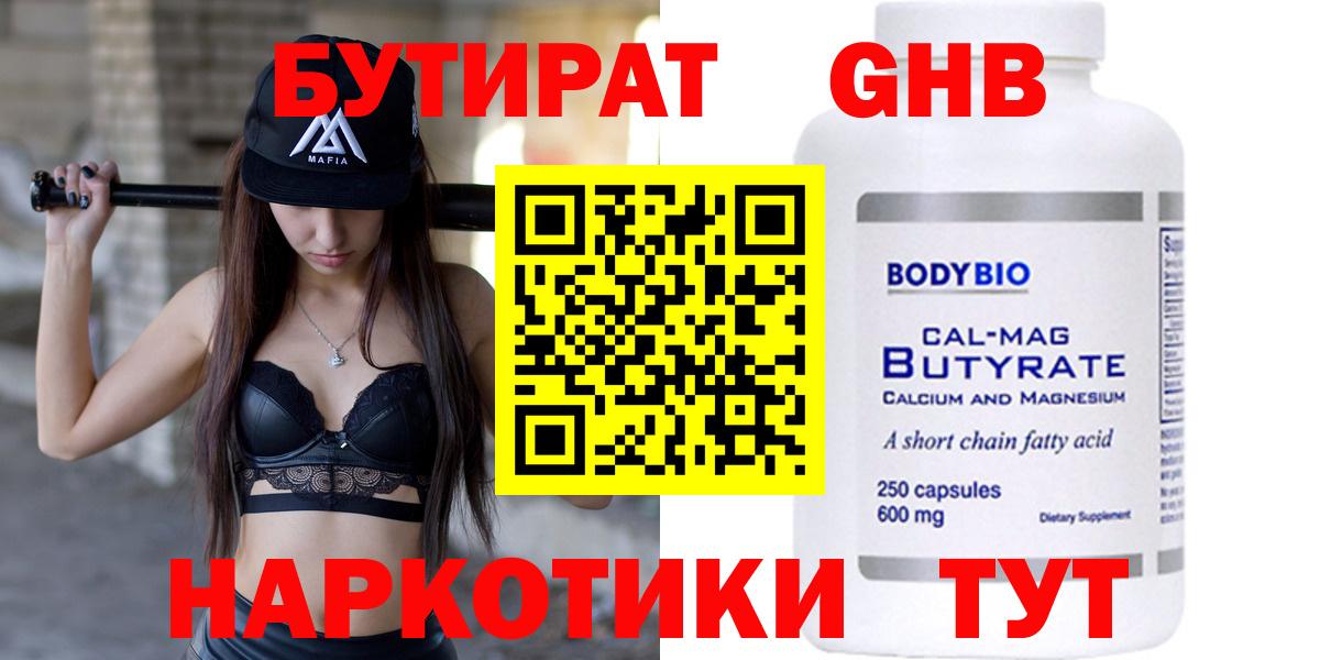 Бутират бутик Великий Новгород