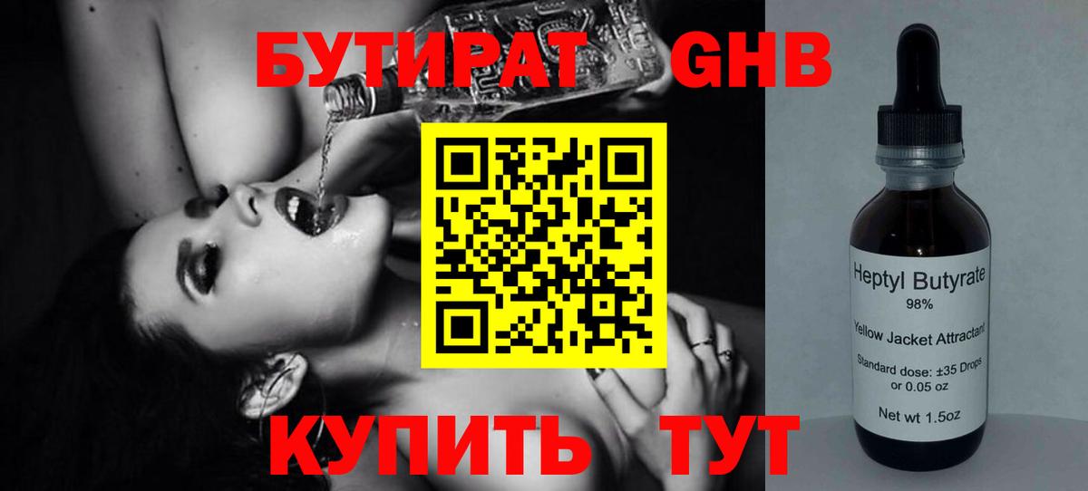 Великий Новгород  Бутират оксибутират  Вход с VPN 