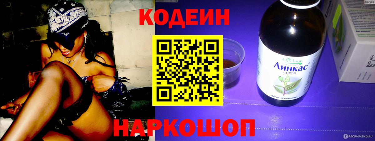 Кодеин Purple Drank  Кодеин Purple Drank  Вход с VPN  Великий Новгород 