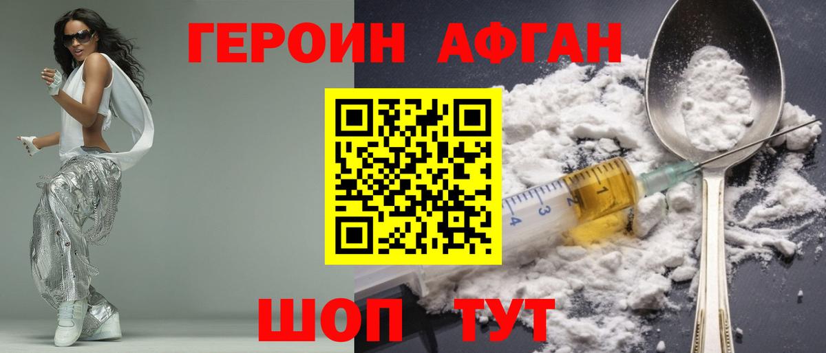 Героин VHQ Великий Новгород