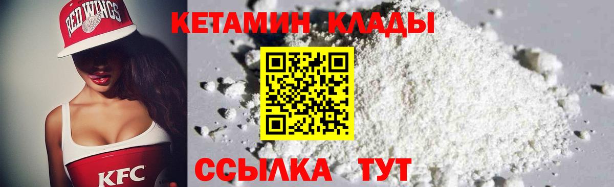 Великий Новгород  КЕТАМИН VHQ  Вход с VPN 