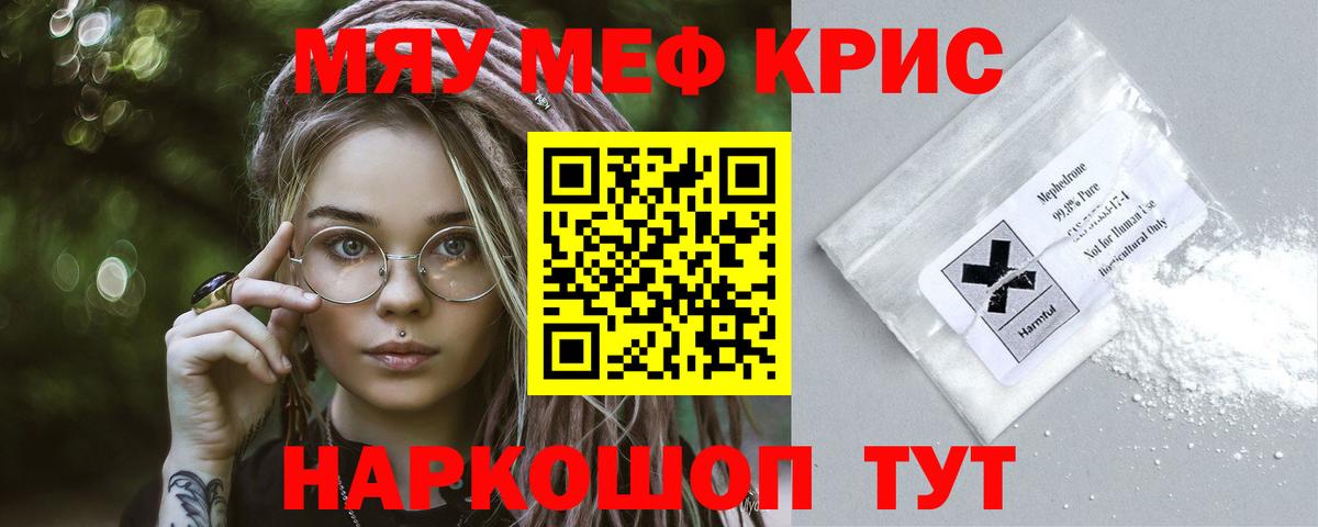 Меф мяу мяу Великий Новгород
